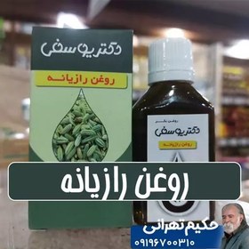 تصویر روغن رازیانه پایه کنجد- 40 سی سی 