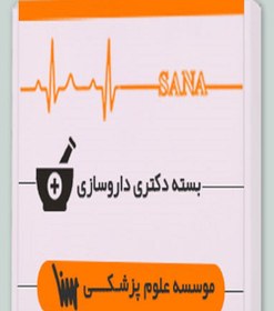 تصویر بسته دکتری داروسازی 