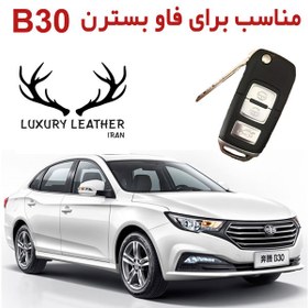 تصویر جاسوئیچی چرمی فاو بسترن B30 