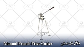 تصویر خلال کن سیب زمینی French fries cutter (m)