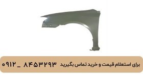 تصویر گلگیر جلو چپ لیفان 620 