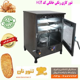 تصویر تنور گازی خانگی مدل HG2 