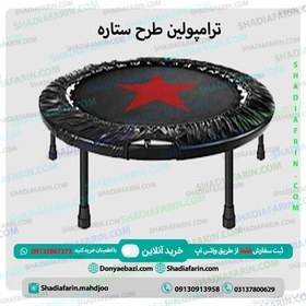 تصویر ترامپولین طرح ستاره 