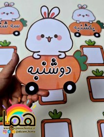 تصویر برنامه هفتگی خرگوشی لمینتی 