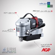 تصویر دریل مگنت ای جی پی مدل PMD3530 