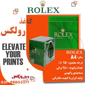 تصویر کاغذ A4 رولکس ۸۰ گرم بسته ۵۰۰ عددی 