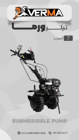 تصویر تیلر ورما 7 اسب - 4 