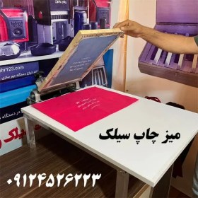 تصویر میز کار چاپ سیلک 