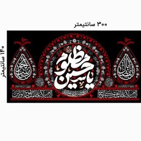 تصویر کتیبه مخمل محرم کد M038 