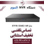 تصویر دستگاه ان وی آر 16 کانال اکسوم مدل Exsom ENVR-3216E2-16P 