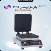 تصویر وافل ساز نان بستنی صنعتی سایز26 