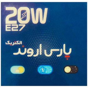 تصویر لامپ ال ای دی حبابی 20 وات پارس اروند - آفتابی LED bulb 20 watt