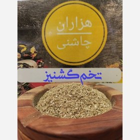 تصویر تخم گشنیز اعلا پودر 