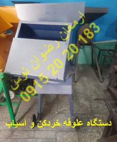 تصویر دستگاه علوفه خردکن و آسیاب 