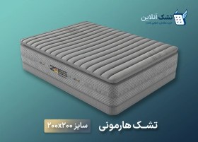 تصویر تشک هارمونی زایس ۲۰۰x۲۰۰ 