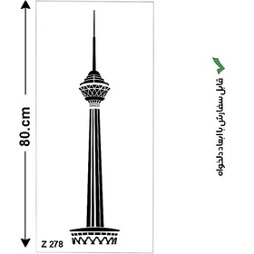 تصویر شابلون هنری طرح برج میلاد کد Z 278 ابعاد 80*20 