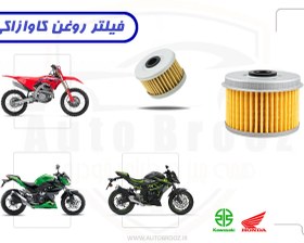 تصویر فیلتر روغن CRF 250 