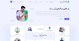 تصویر طراحی سایت کافی نت آنلاین 