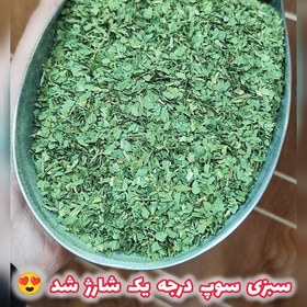 تصویر سبزی خشک سوپ یک کیلویی 