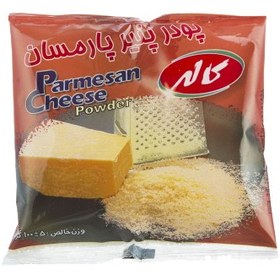 تصویر پودر پنیر پارمسان کاله - 100 گرم 