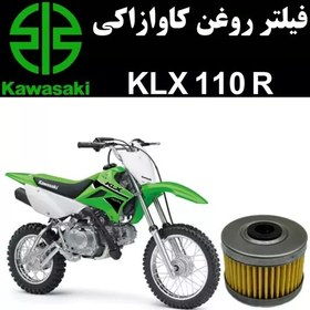 تصویر فیلتر روغن کاوازاکی KLX 110 R 