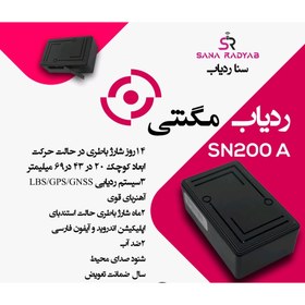 تصویر ردیاب مگنتی sn200 A 