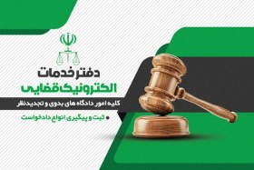 تصویر طرح لایه باز کارت ویزیت دفتر خدمات الکترونیک قضایی 