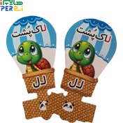 تصویر سر مدادی بالنی مقوایی لاک پشت حرف "ل" 