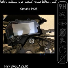 تصویر محافظ صفحه کیلومتر یاماها ام تی Yamaha MT25 