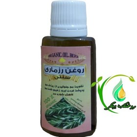 تصویر روغن رزماری 30 میل کیفیت عالی و تضمینی و درجه یک 