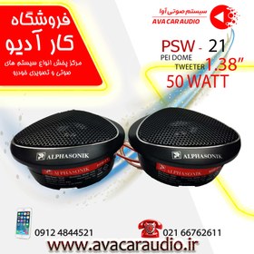 تصویر تویتر خودرو آلفا سونیک مدل PSW-21 بسته دو عددی 