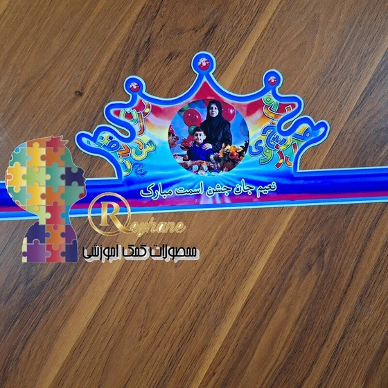 خرید و قیمت تاج جشن اسم | ترب