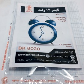 تصویر کیت تایمر 12 ولت BK8020 با مدار قطع و وصل اتوماتیک 