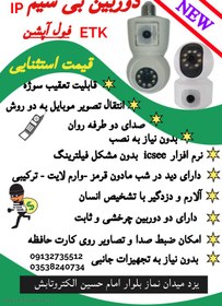 تصویر دوربین مداربسته بی بی کم پرستاری icsee 