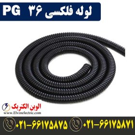 تصویر لوله فلکسی 36 