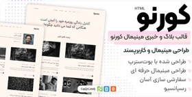 تصویر قالب HTML خبری Qurno، کورنو 