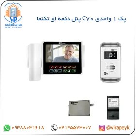 تصویر پک مانیتور آیفون تصویری C70 تکنما 