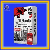 تصویر ملات آماده دیوارچینی و آسترزنی باسکاتی خاکستری baskati Ready-to-use mortar for wall installation, plastering and lining