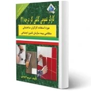 تصویر مبحث هفتم مقررات ملی ساختمان، ژئوتکنیک و مهندسی پی مبحث هفتم مقررات ملی ساختمان، ژئوتکنیک و مهندسی پی