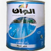 تصویر رنگ استخری پایه آبی (آبی-سبز) الوان (کیلو) کد ALCO-2805 