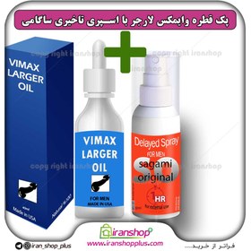 تصویر پک جنسی 2 عددی قطره بزرگ کننده اندام خصوصی آقایان وایمکس لارجر VIMAX LARGER امریکا و اسپری تاخیری و افزایش حجم ساگامی ژاپن 