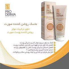 تصویر ماسک روشن کننده صورت پرودرما 40ml 