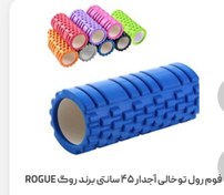 تصویر فوم رول توخالی آجدار 45سانتی برندروگ 