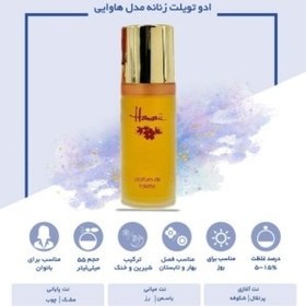 تصویر ادوپرفیوم زنانه‌ هاوایی (Hawaii) مدل Milton Lioyd ‌ 55 میلی لیتر عطر و ادکلن (UNISEX) 55 میل