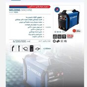 تصویر دستگاه جوش آروا مدل H200 ظرفیت ۲۰۰ آمپر IGBT 