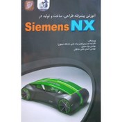 تصویر آموزش پیشرفته طراحی، ساخت و تولید در Siemens NX 