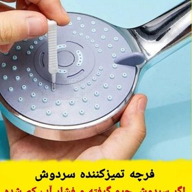 تصویر فرچه تمیز کننده سردوش حمام 