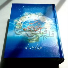 تصویر قلم قرآنی 8 گیگ بصیر قرآن چرم و مفاتیح منتخب با کیف چرم قفلدار- ارسال رایگان 