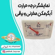 تصویر نمایشگر درجه حرارت آبگرمکن مخزنی و برقی 