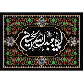 تصویر کتیبه مخمل محرمی کد 05056 